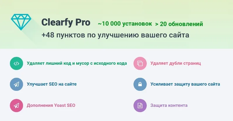 Clearfy Pro