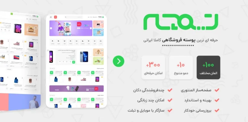 Timcheh – Timcheh is a Persian based Woocommerce theme